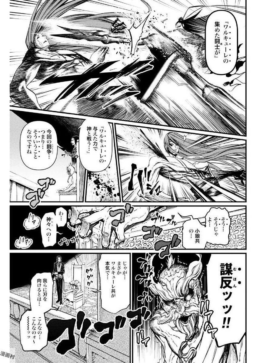 終末のワルキューレ 第4話 - 11