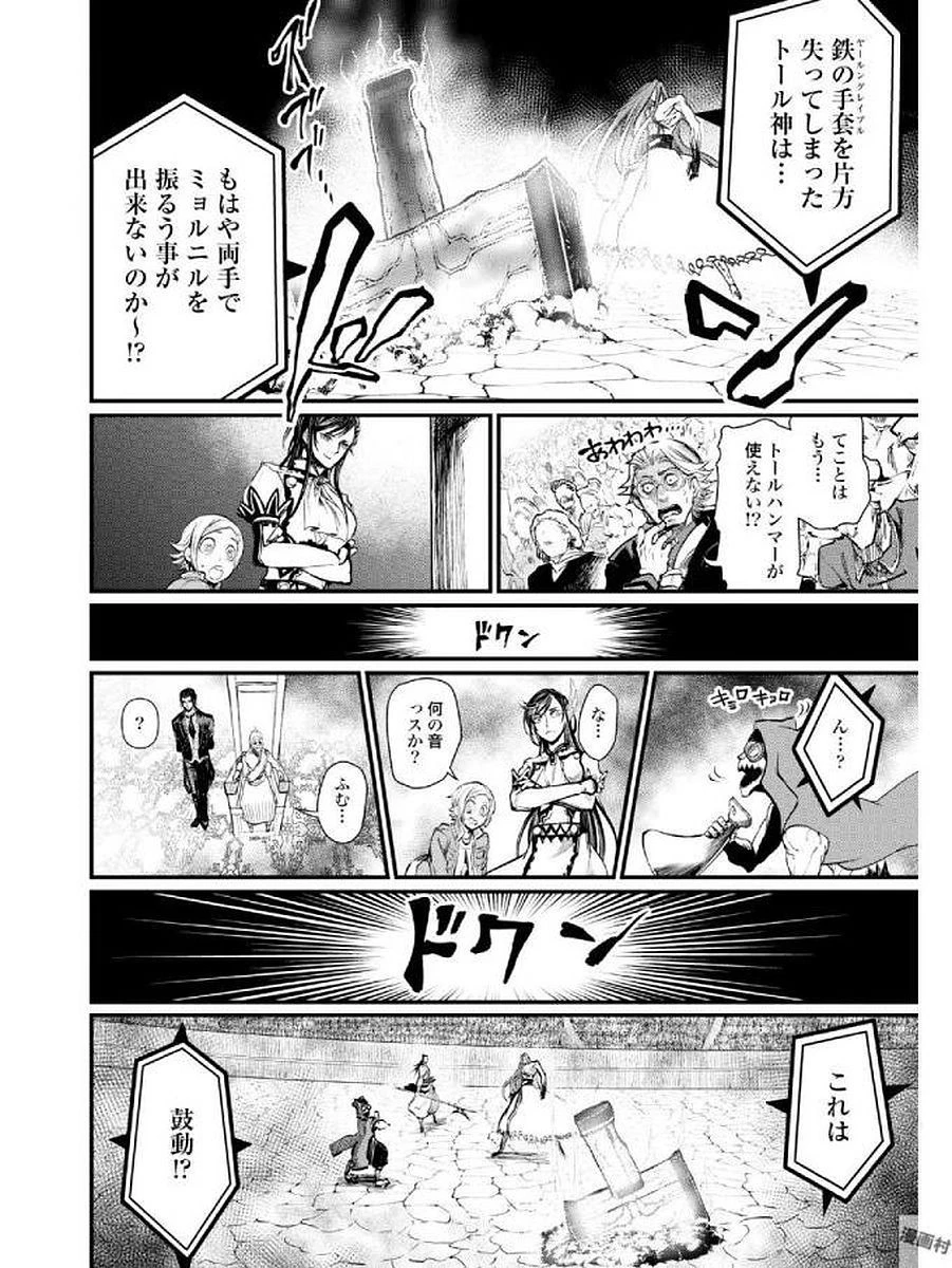 終末のワルキューレ 第4話 - 16