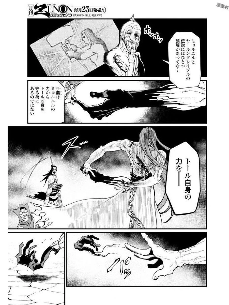 終末のワルキューレ 第4話 - 19