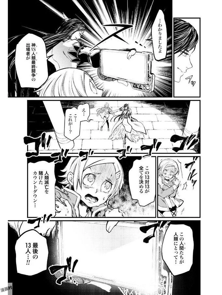終末のワルキューレ 第4話 - 25