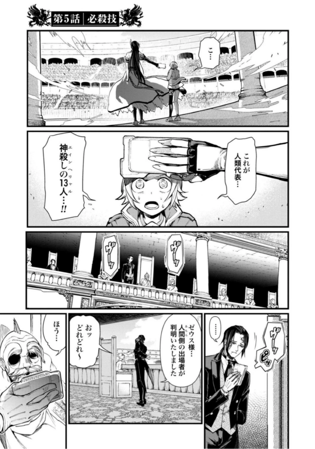 終末のワルキューレ 第5話 - 1