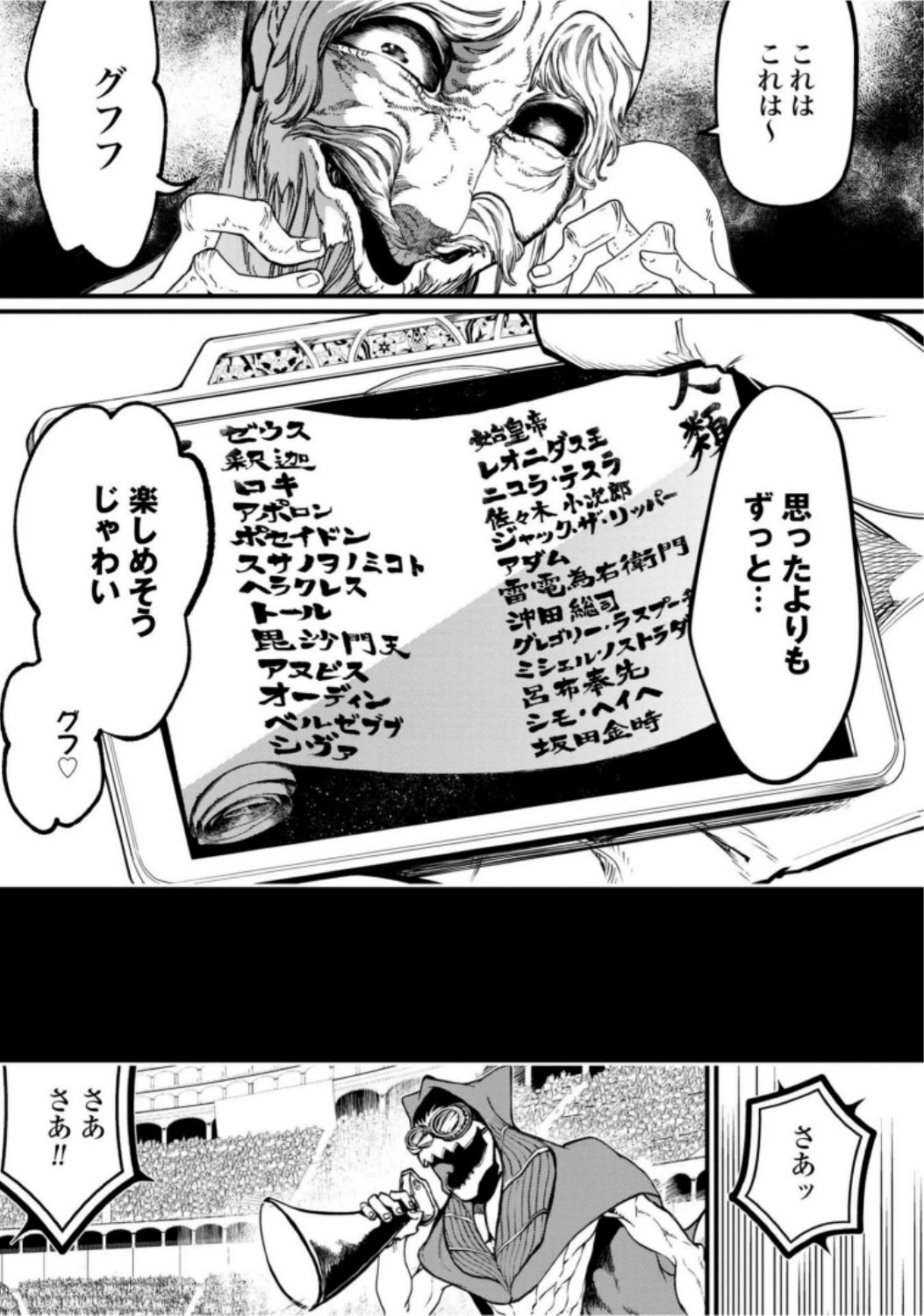 終末のワルキューレ 第5話 - 2