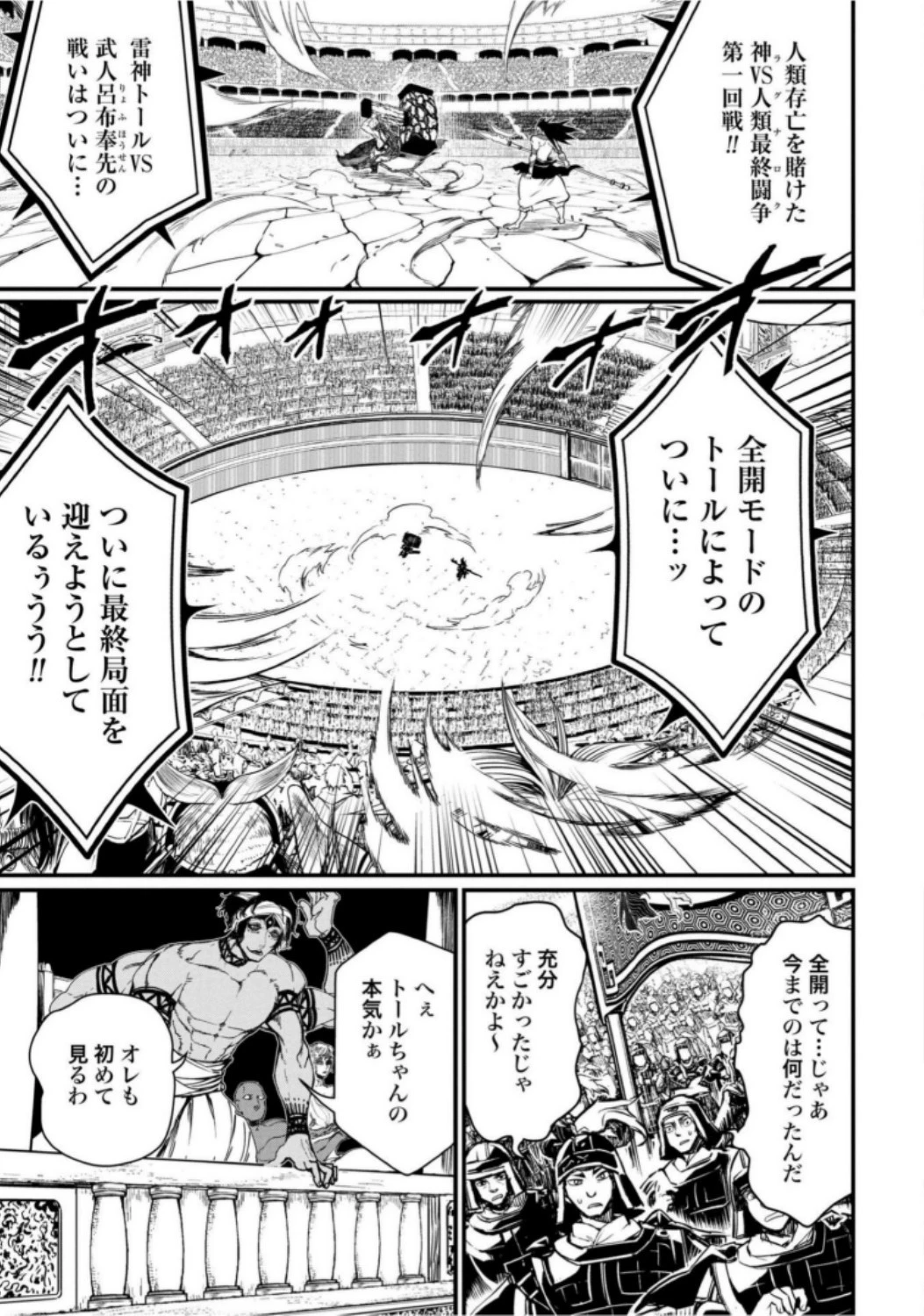 終末のワルキューレ 第5話 - 3