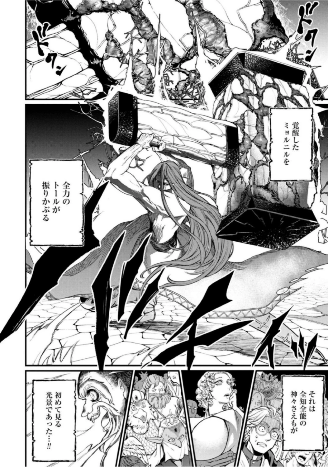 終末のワルキューレ 第5話 - 4