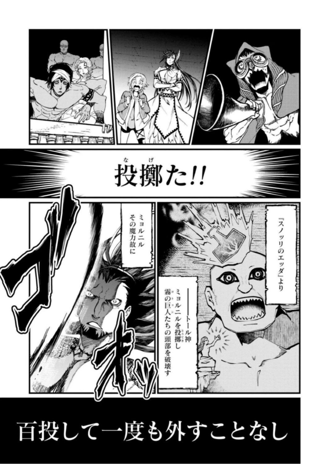 終末のワルキューレ 第5話 - 7