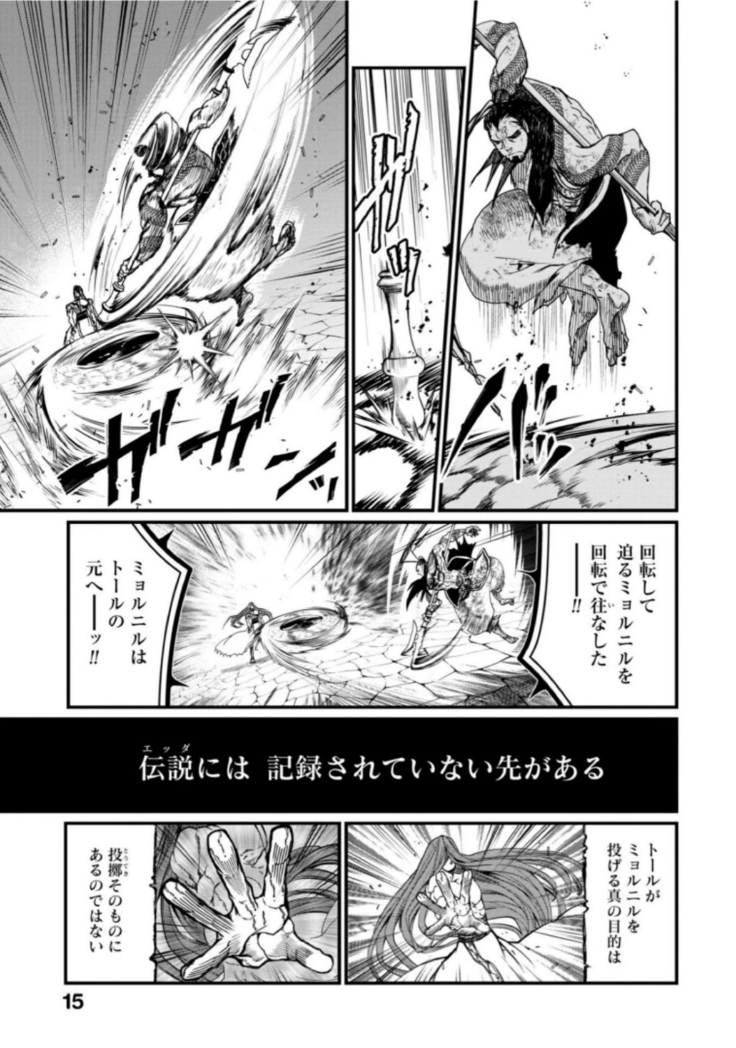 終末のワルキューレ 第5話 - 11