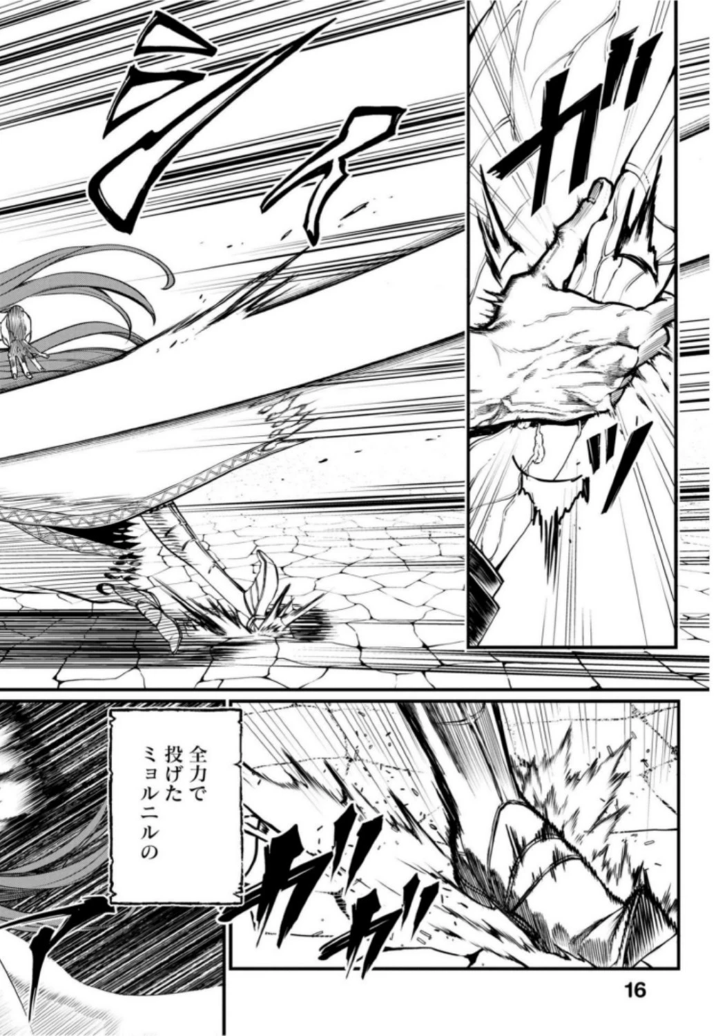 終末のワルキューレ 第5話 - 12