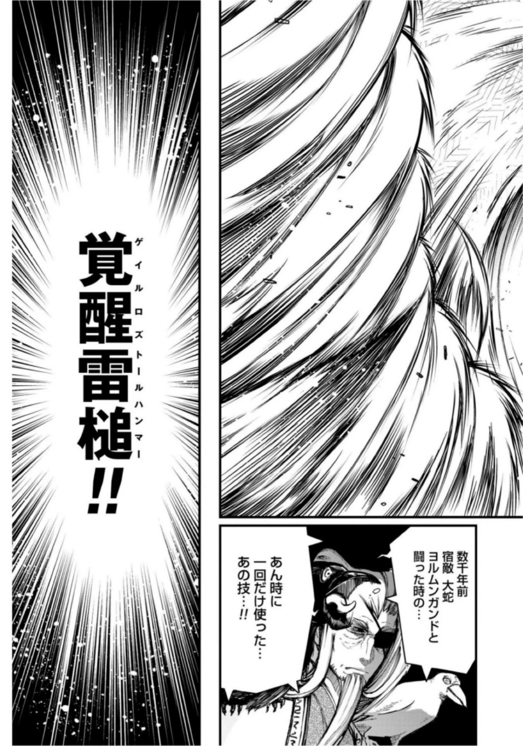 終末のワルキューレ 第5話 - 15