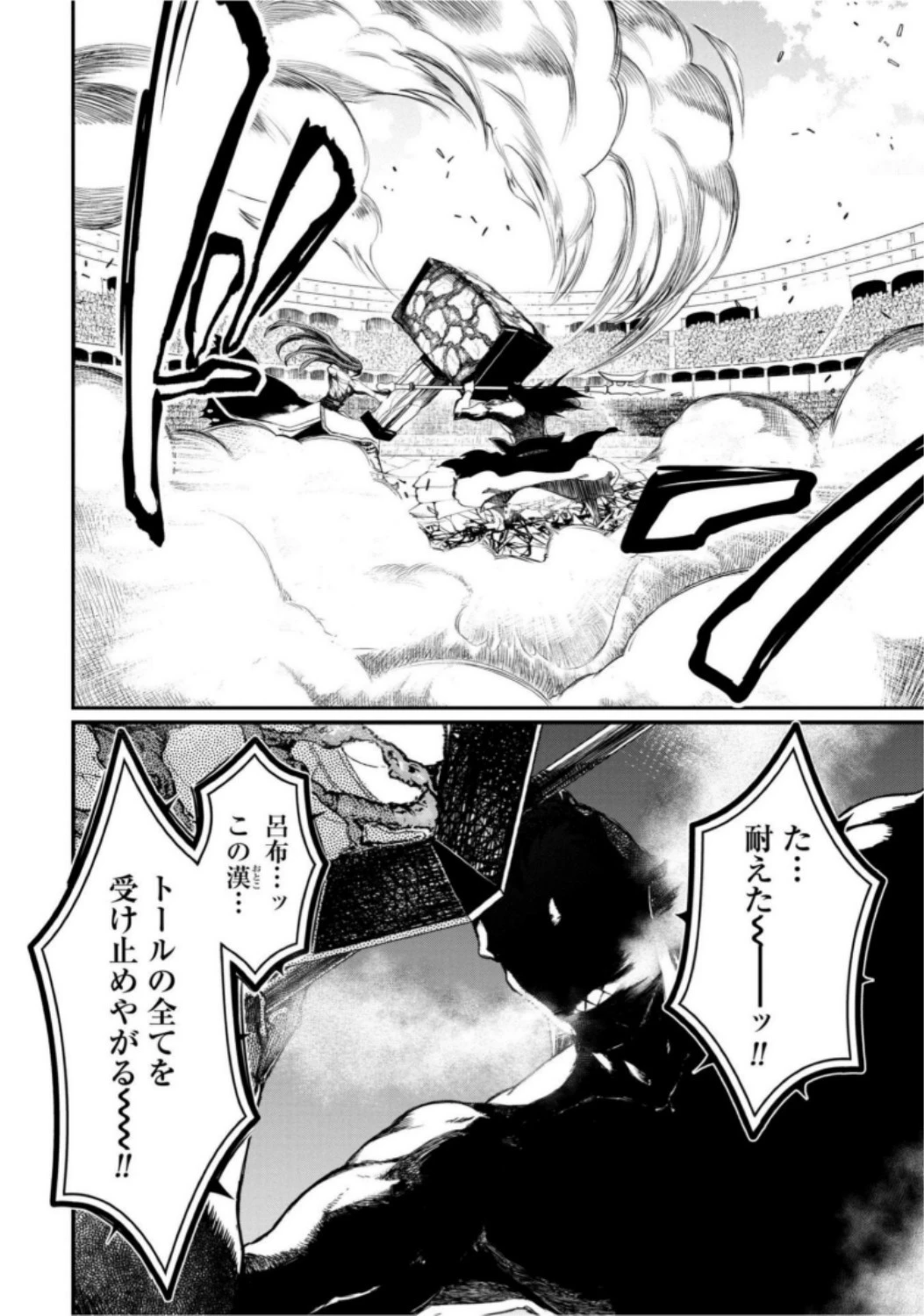 終末のワルキューレ 第5話 - 18