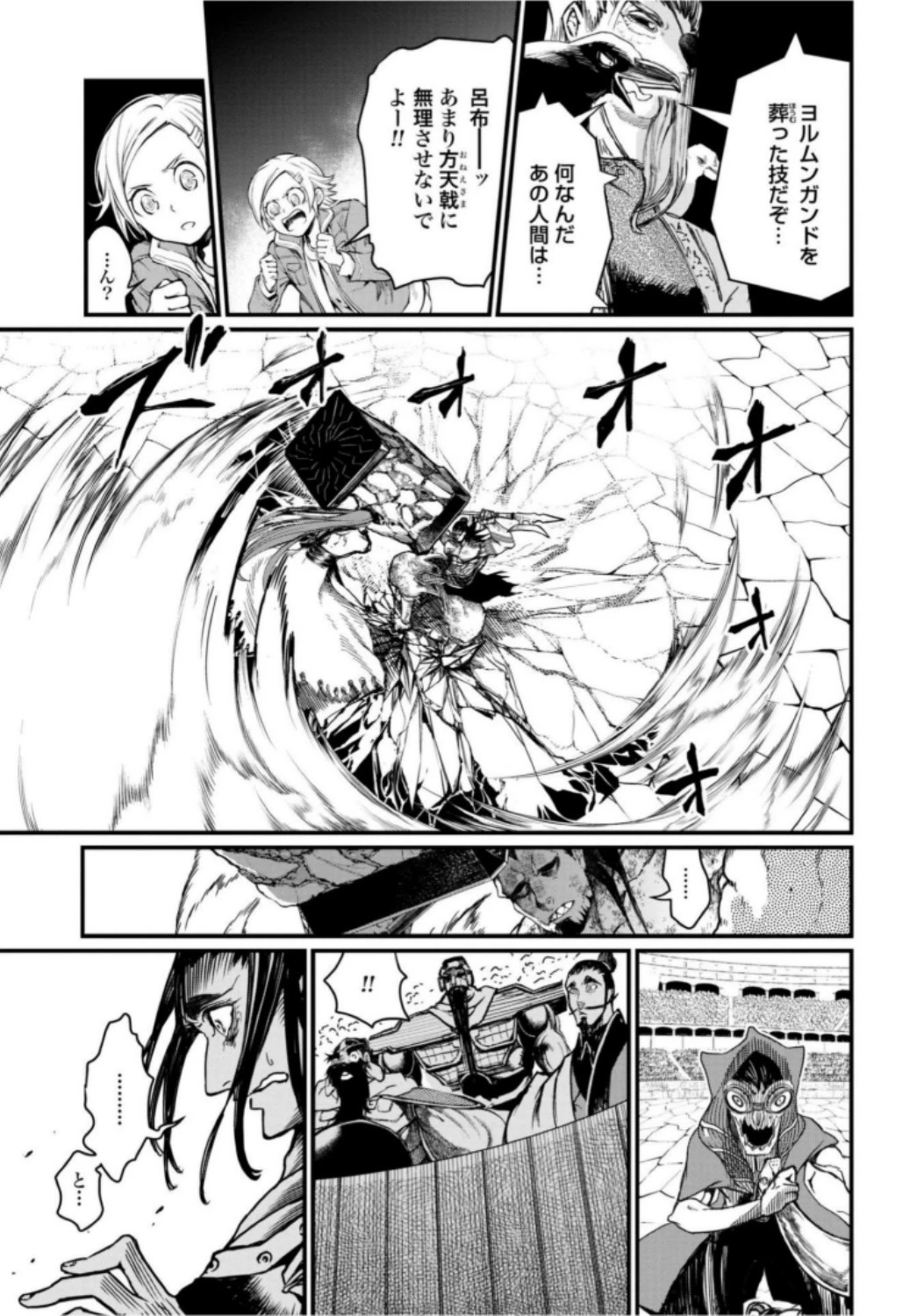 終末のワルキューレ 第5話 - 19