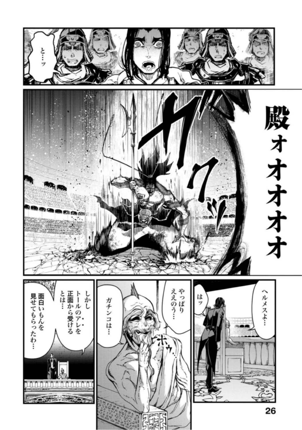 終末のワルキューレ 第5話 - 22