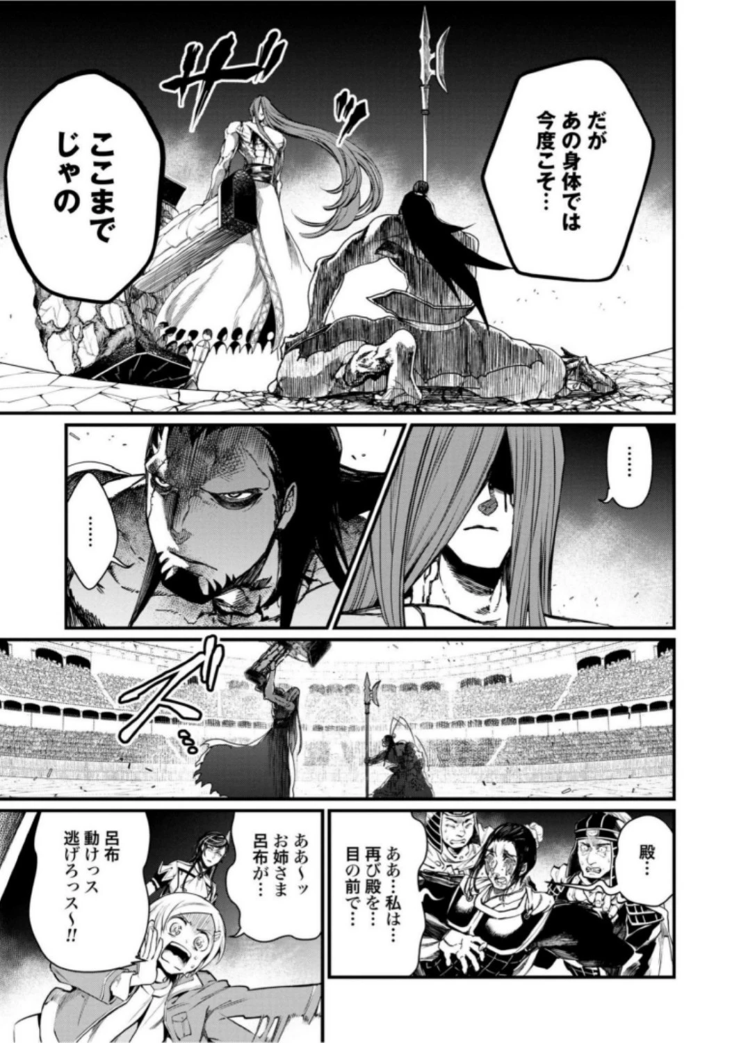 終末のワルキューレ 第5話 - 23