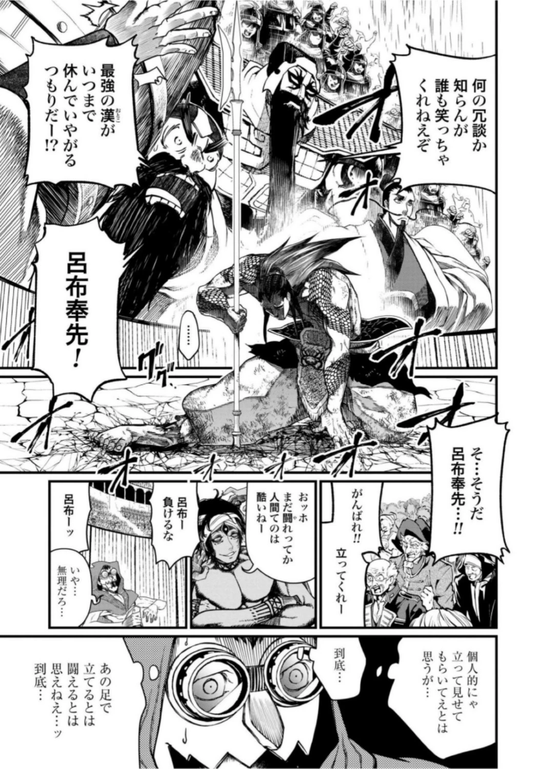 終末のワルキューレ 第5話 - 27