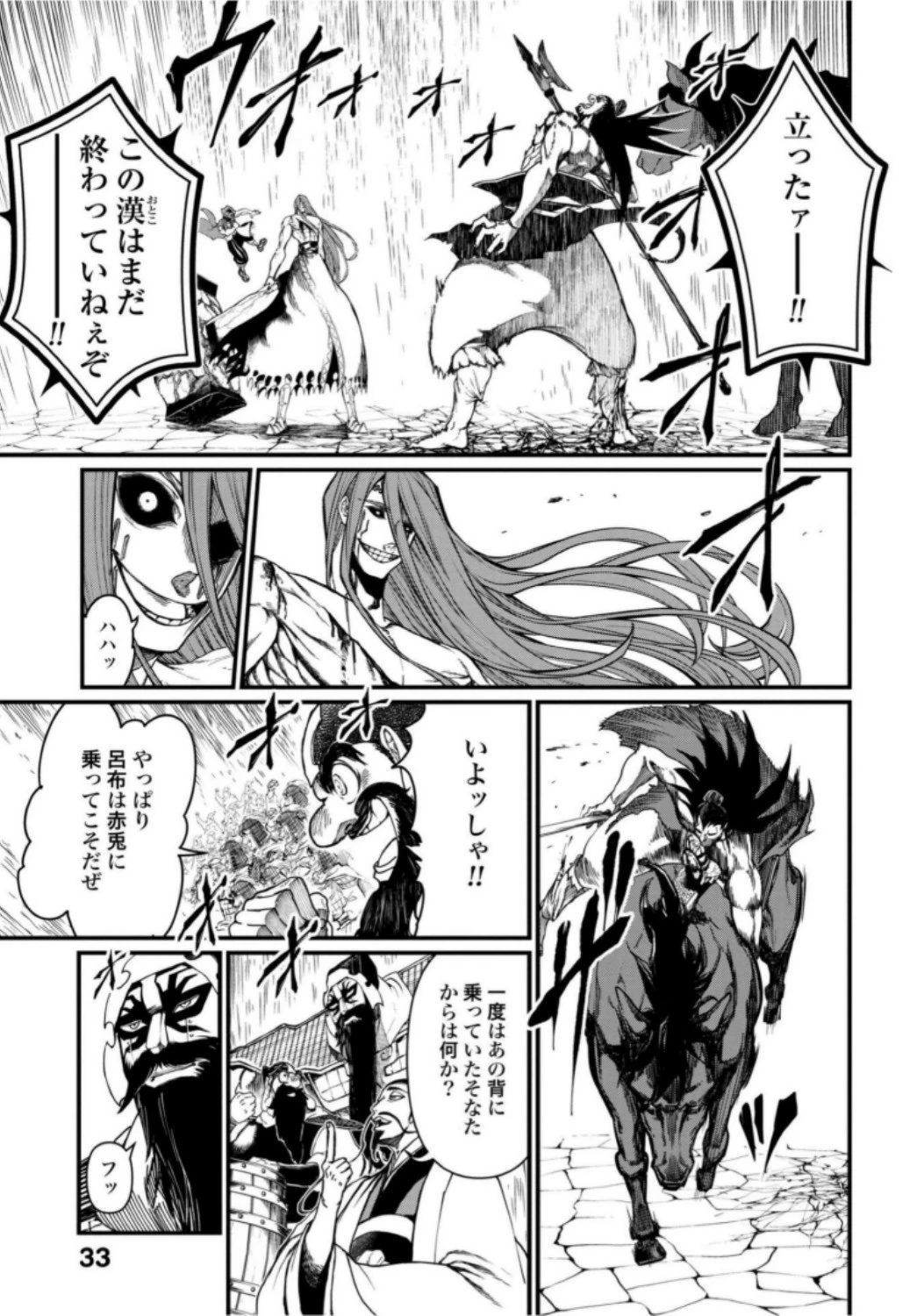 終末のワルキューレ 第5話 - 29