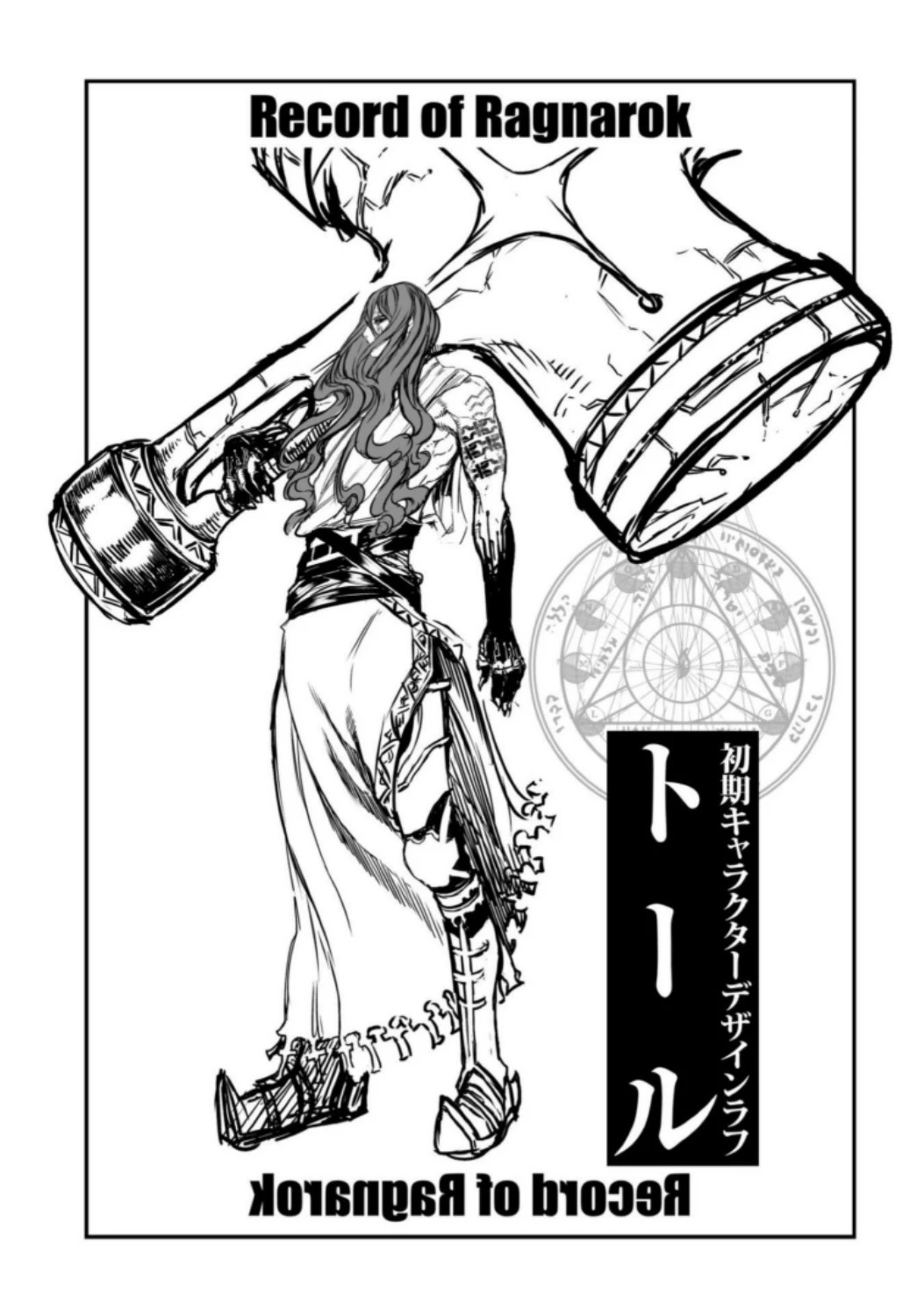 終末のワルキューレ 第5話 - 31