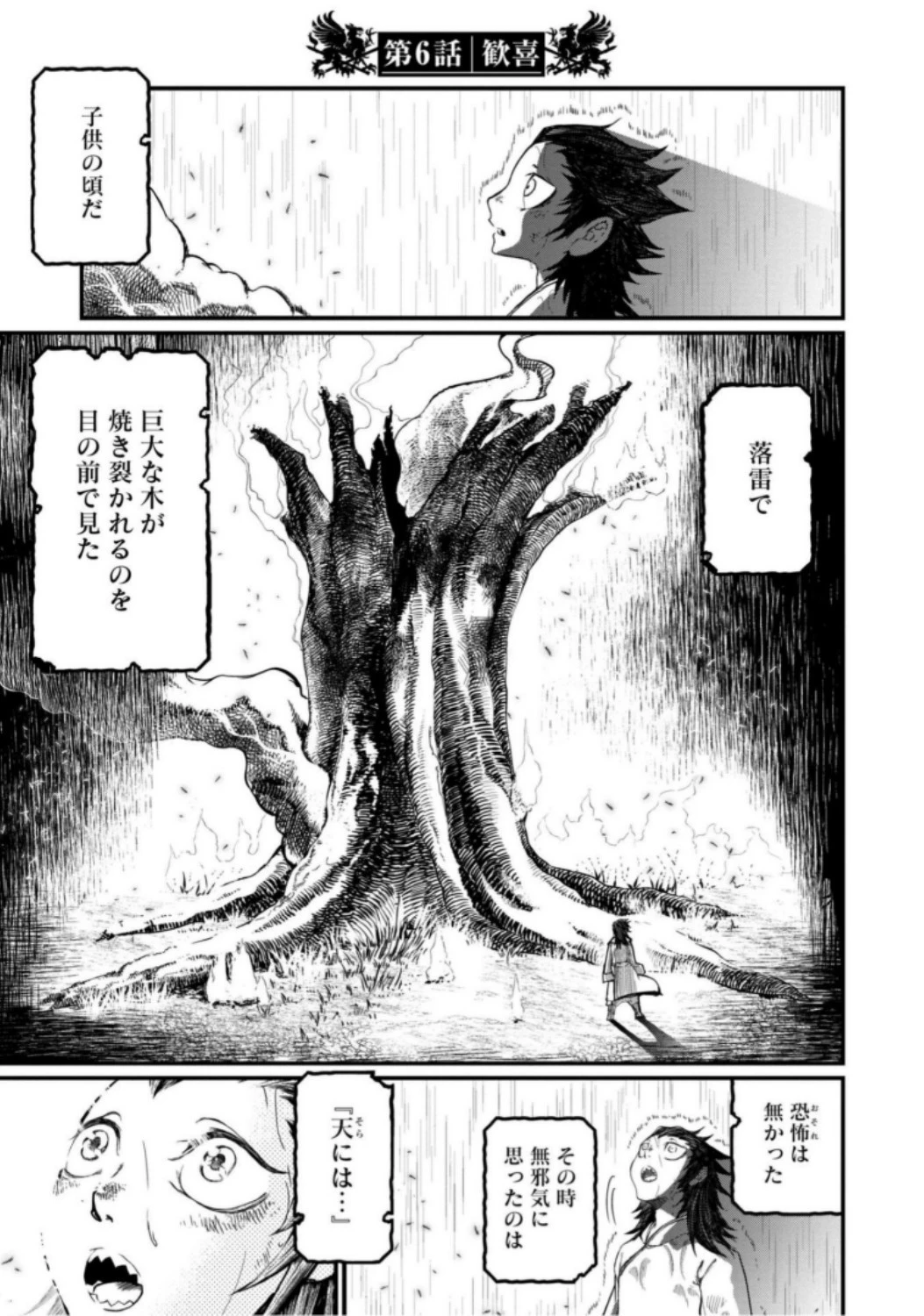 終末のワルキューレ 第6話 - 1