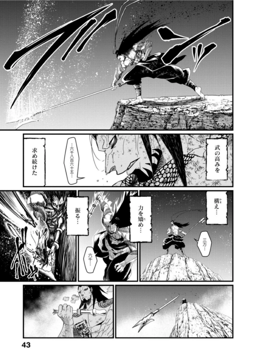 終末のワルキューレ 第6話 - 7