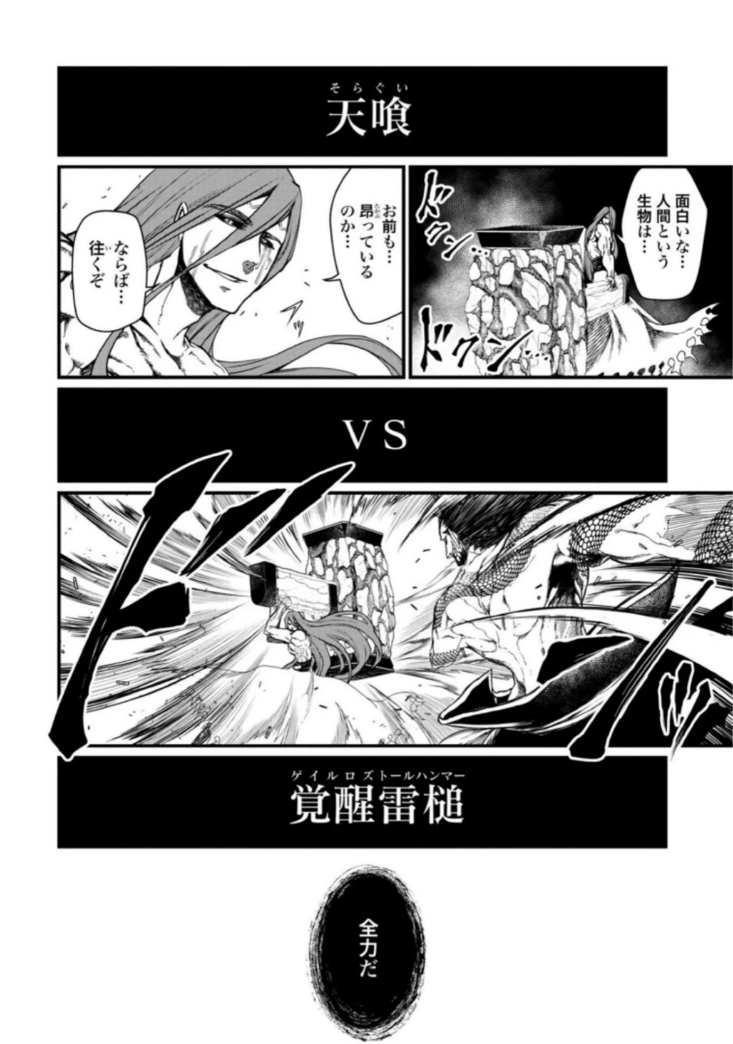 終末のワルキューレ 第6話 - 14