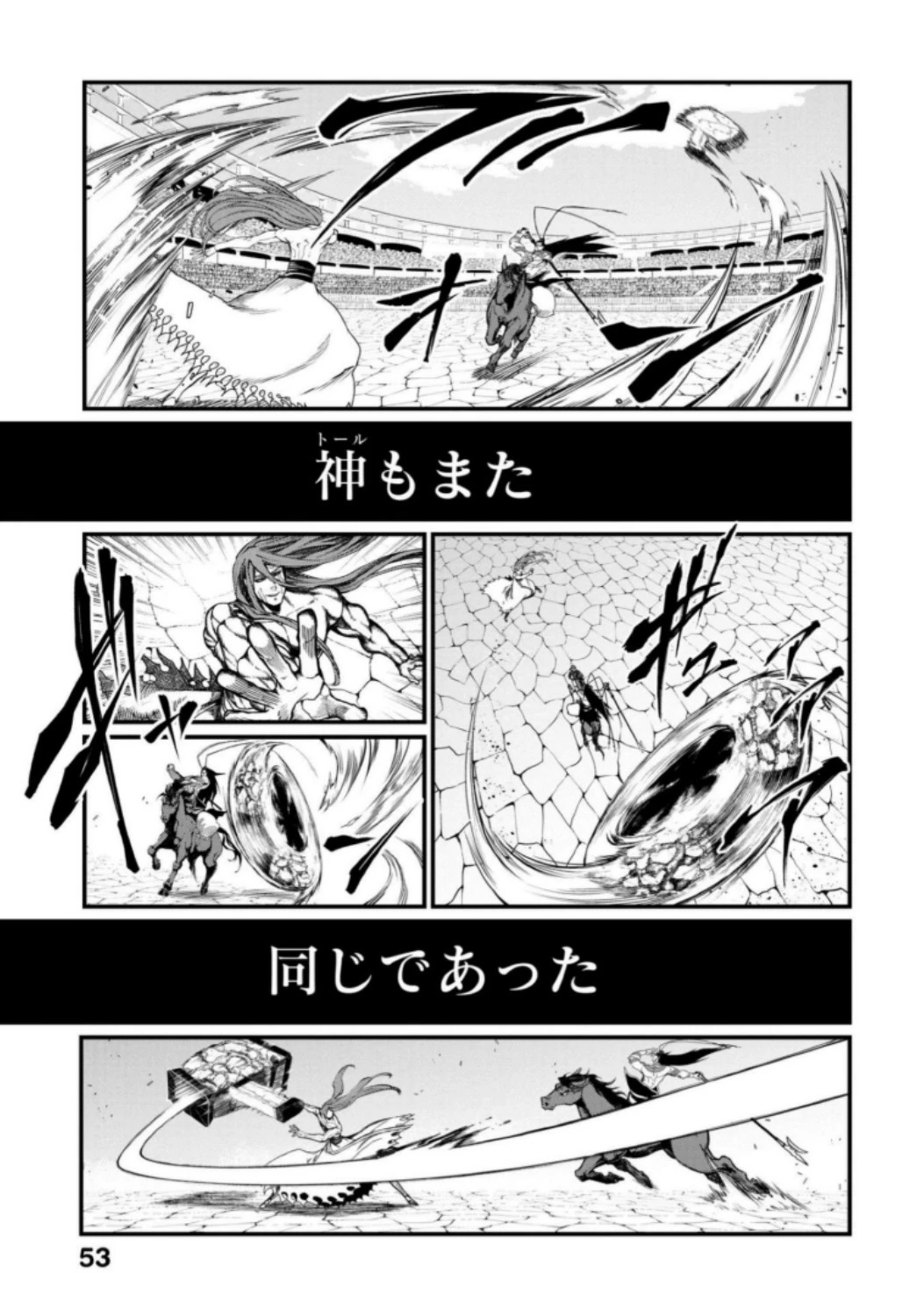 終末のワルキューレ 第6話 - 17