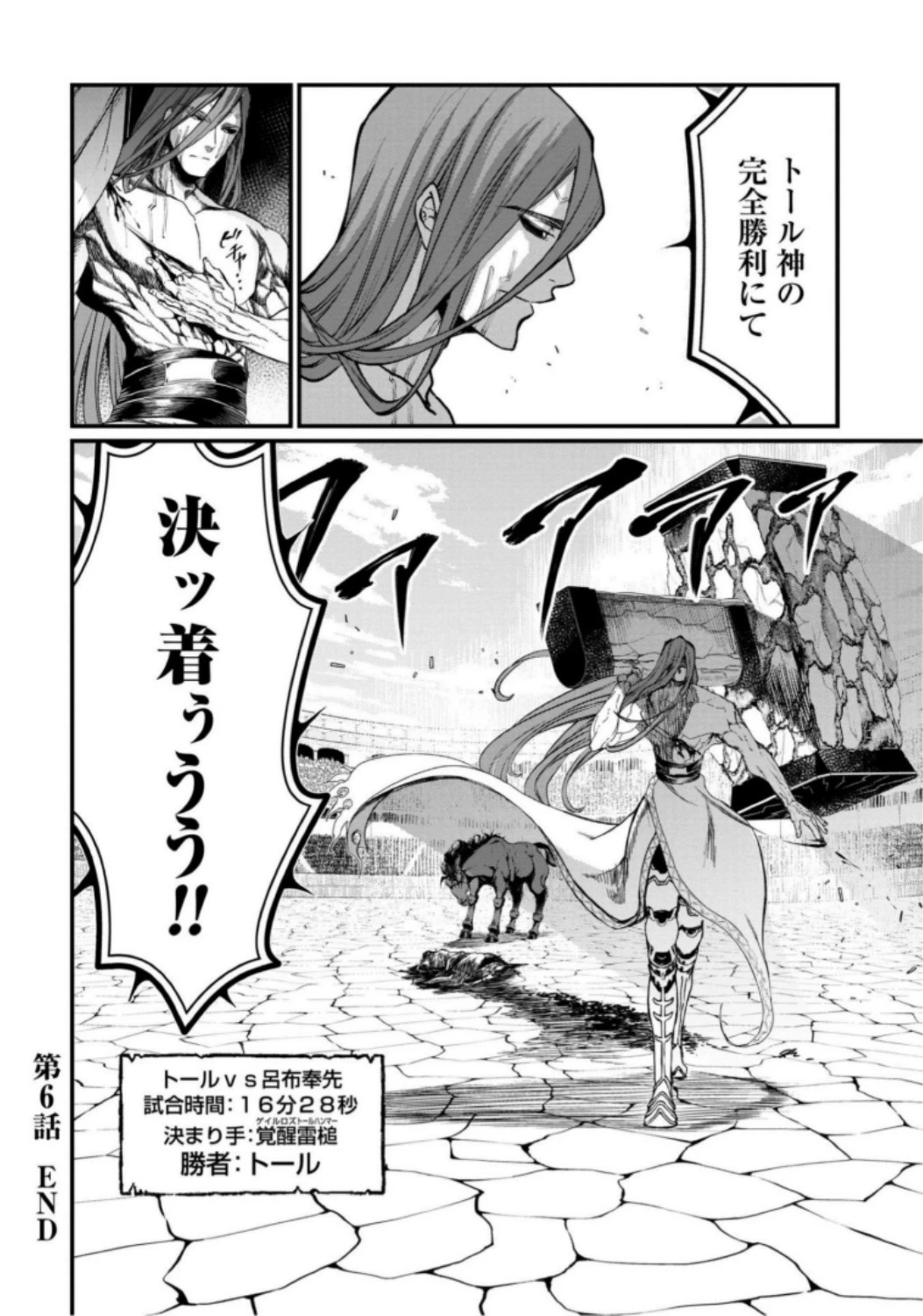 終末のワルキューレ 第6話 - 34