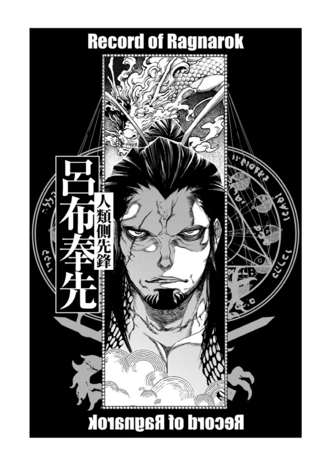 終末のワルキューレ 第6話 - 35