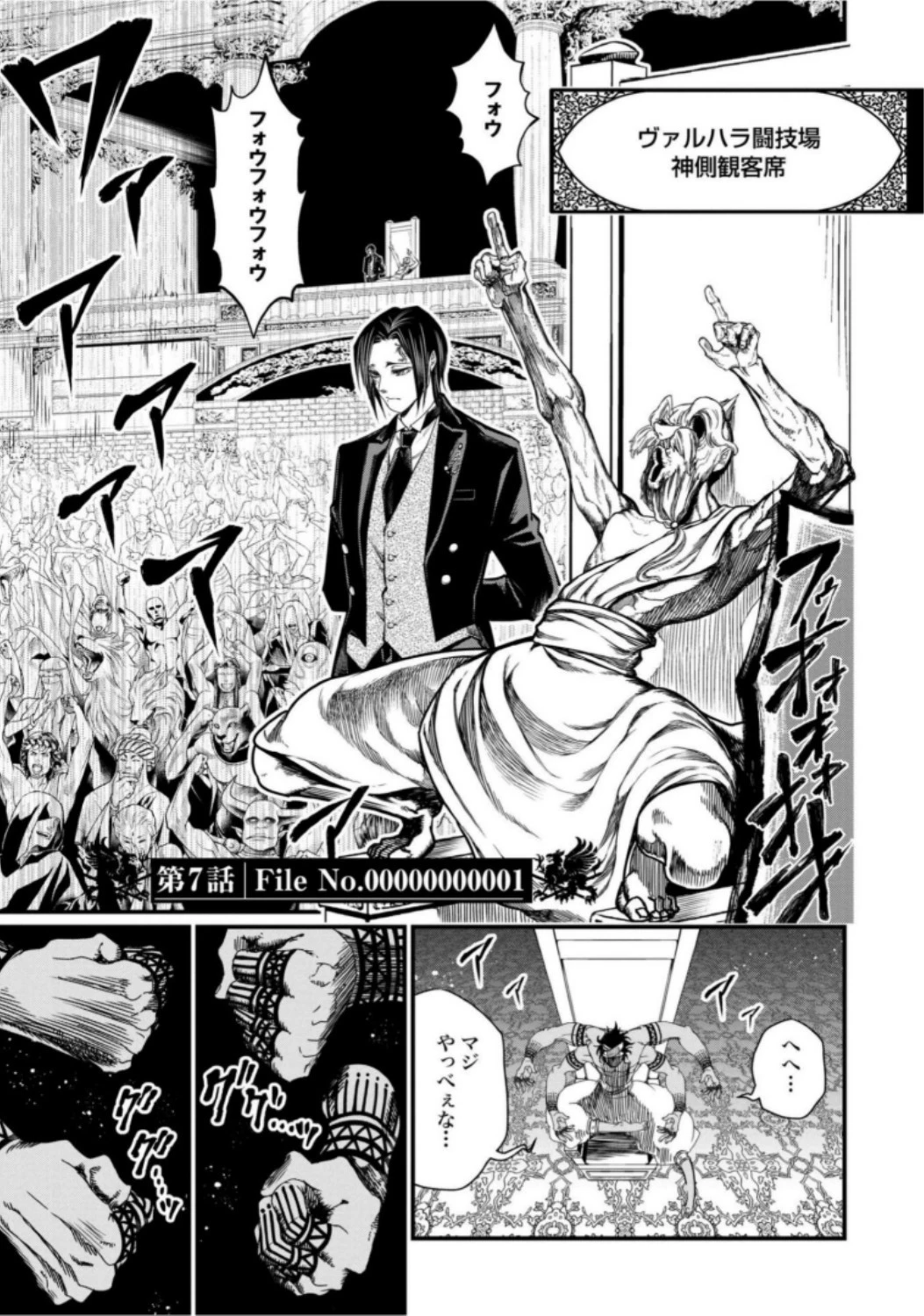 終末のワルキューレ 第7話 - 1