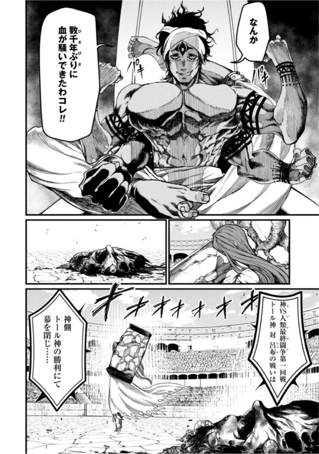 終末のワルキューレ 第7話 - 2