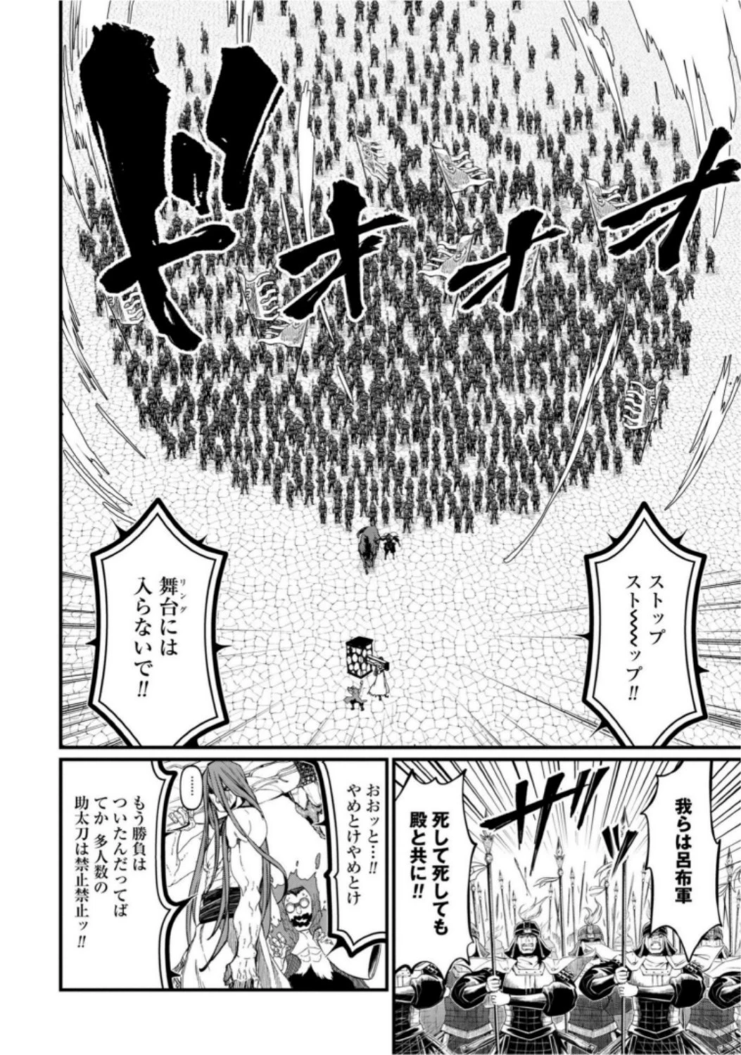 終末のワルキューレ 第7話 - 8