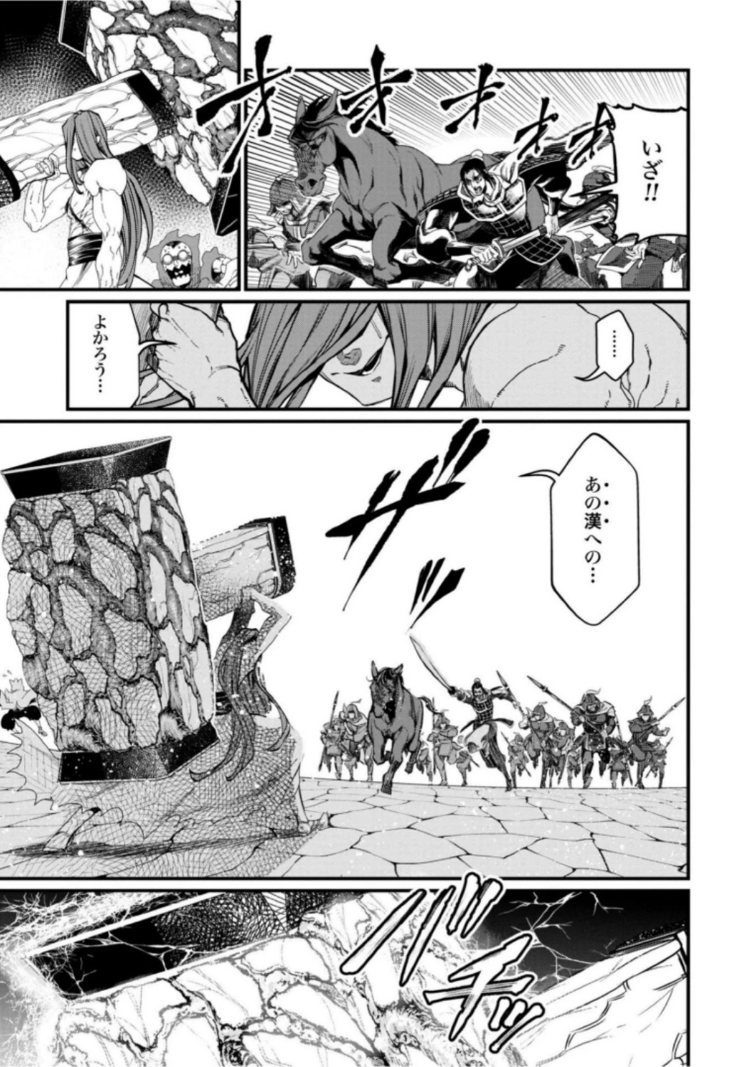 終末のワルキューレ 第7話 - 9