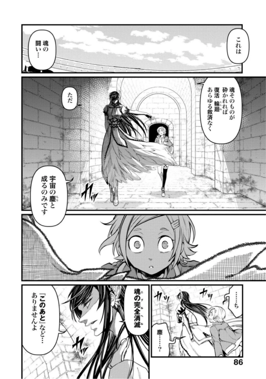 終末のワルキューレ 第7話 - 14