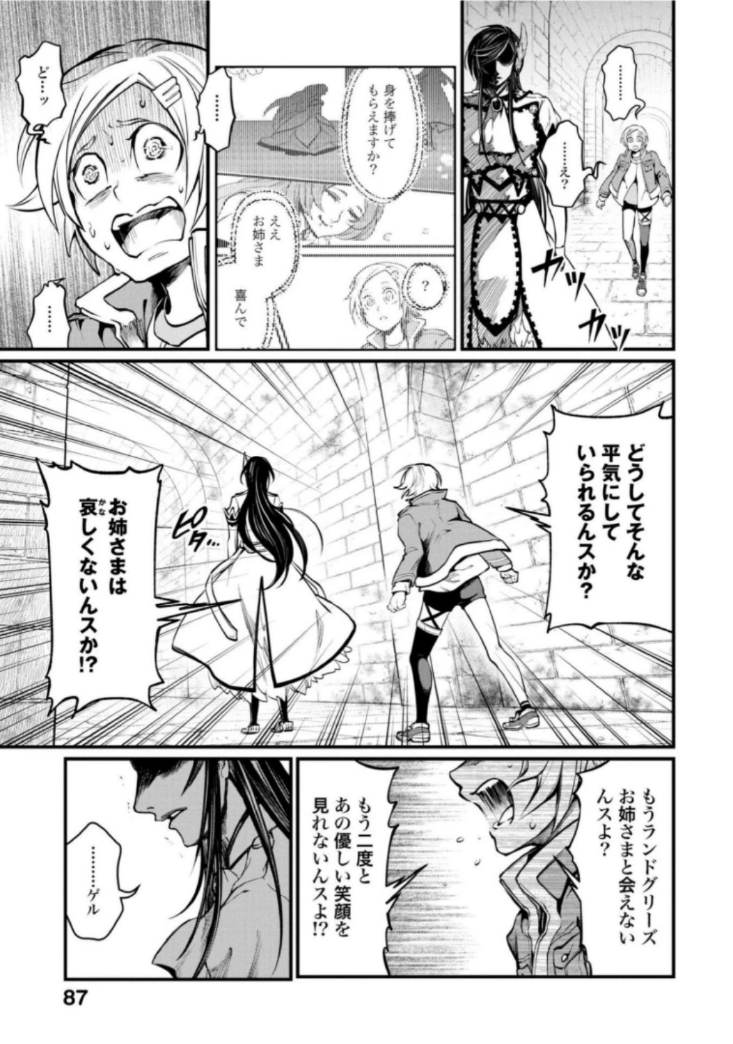 終末のワルキューレ 第7話 - 15