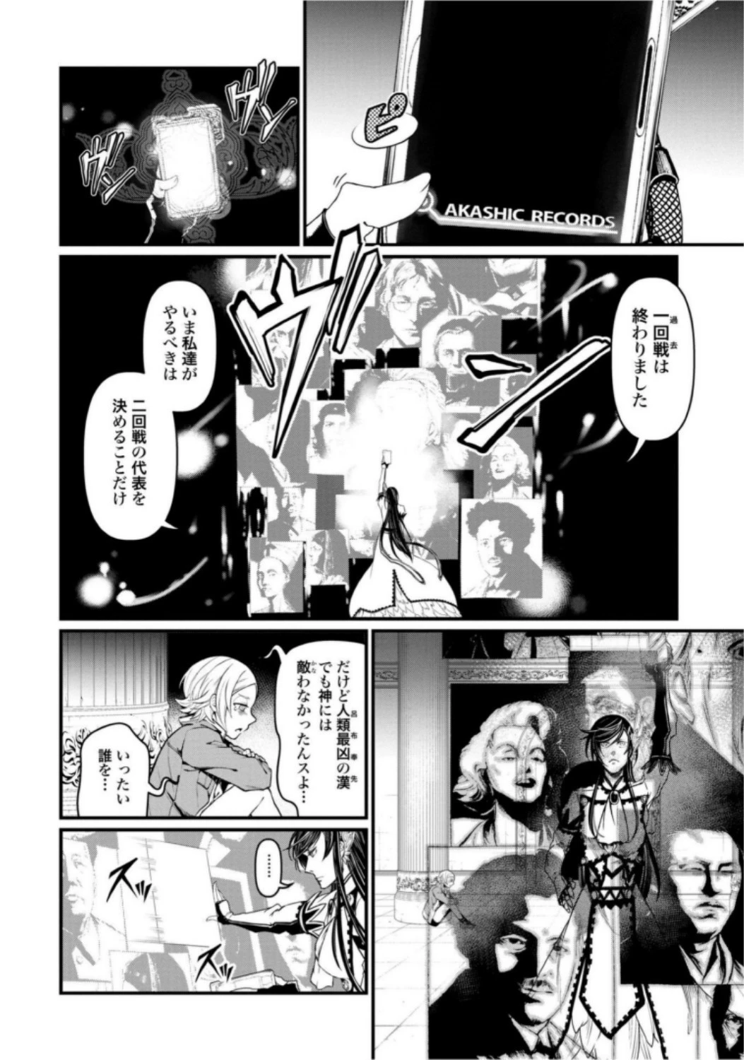 終末のワルキューレ 第7話 - 18