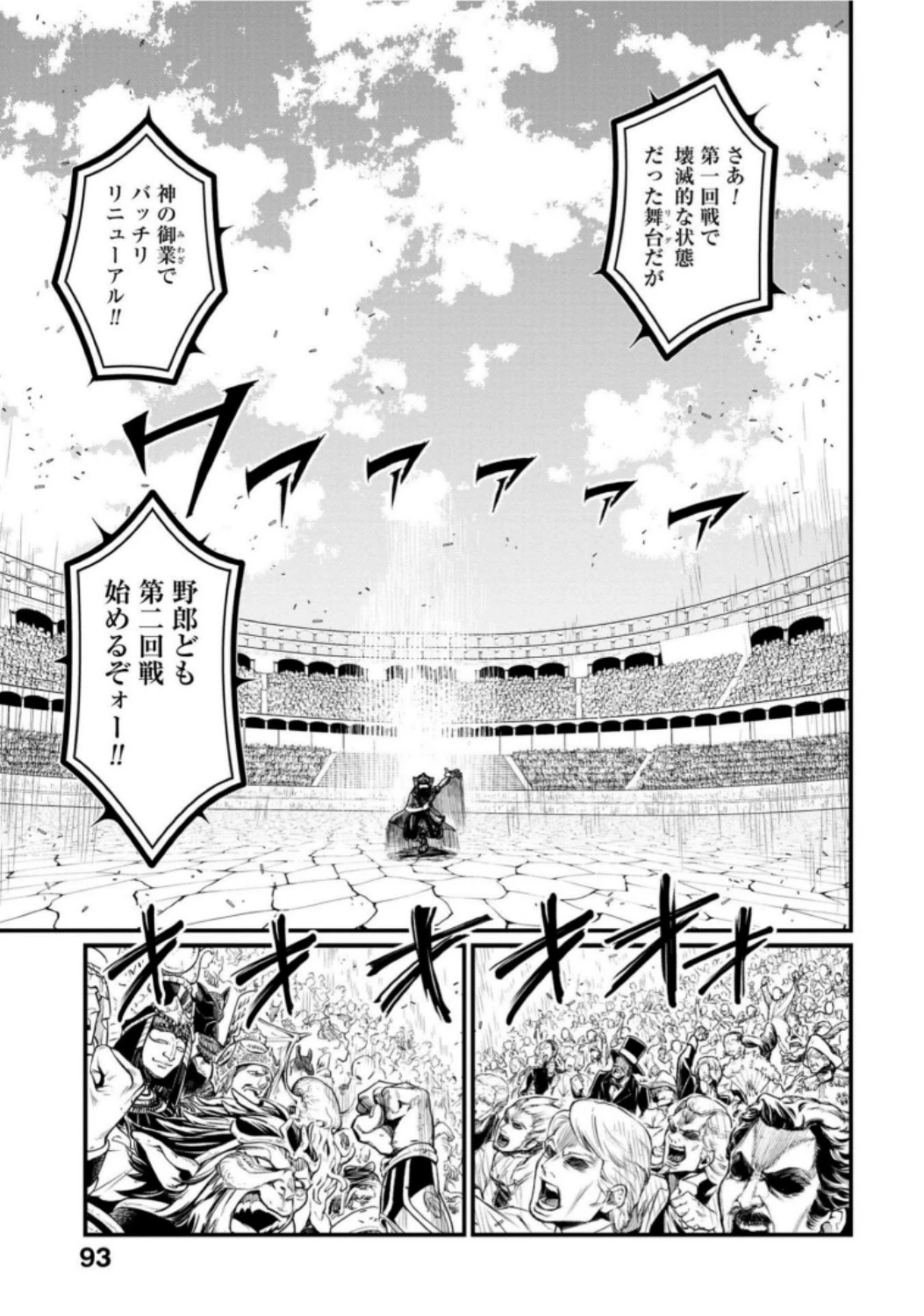 終末のワルキューレ 第7話 - 21