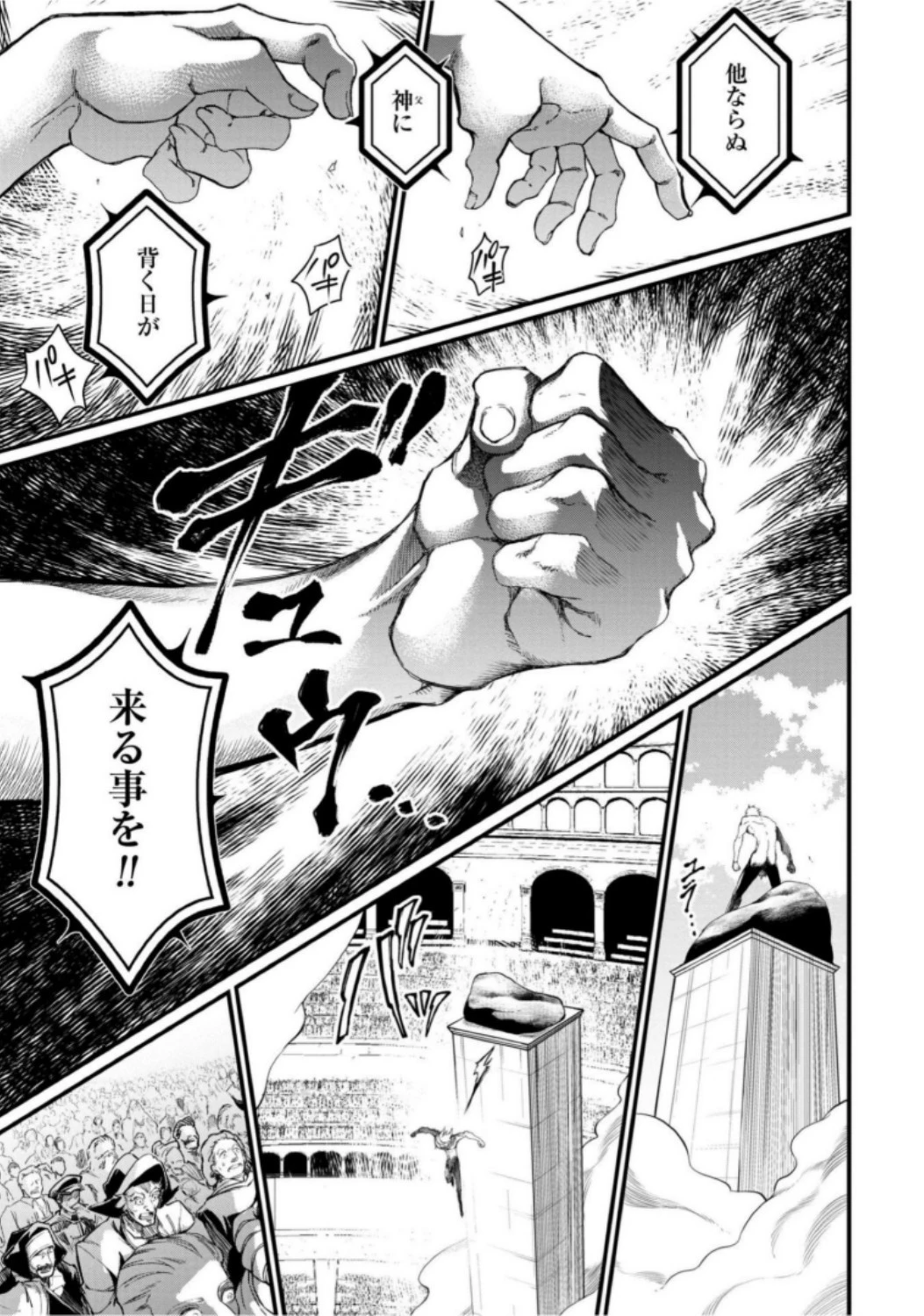 終末のワルキューレ 第7話 - 27