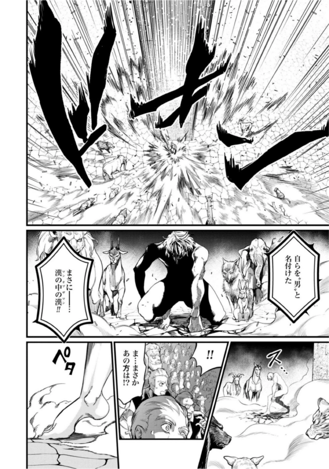 終末のワルキューレ 第7話 - 28