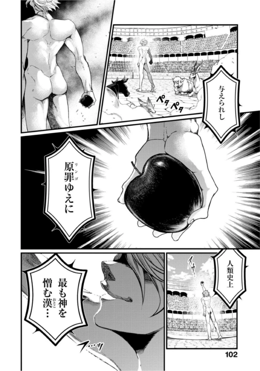 終末のワルキューレ 第7話 - 30