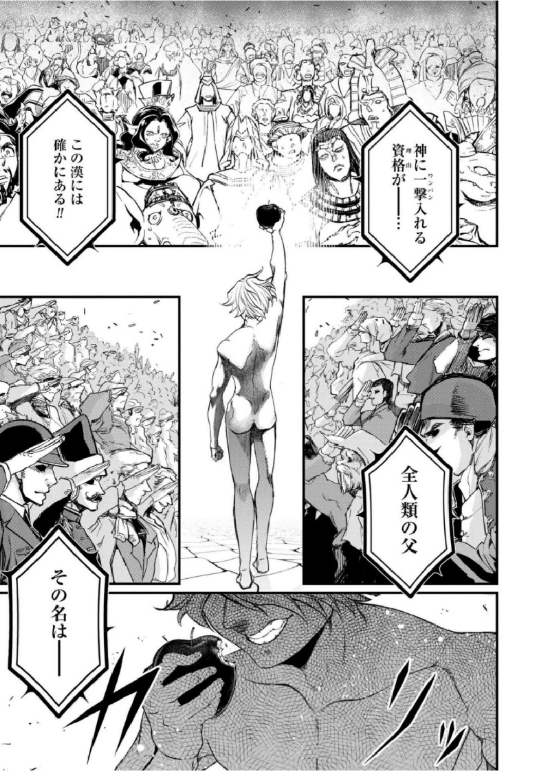 終末のワルキューレ 第7話 - 31