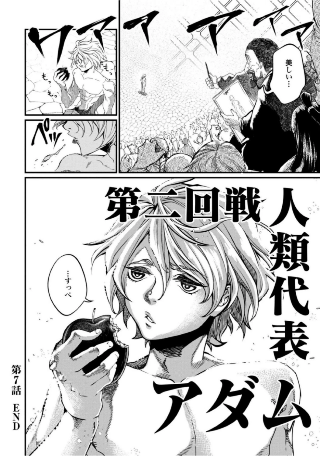 終末のワルキューレ 第7話 - 34