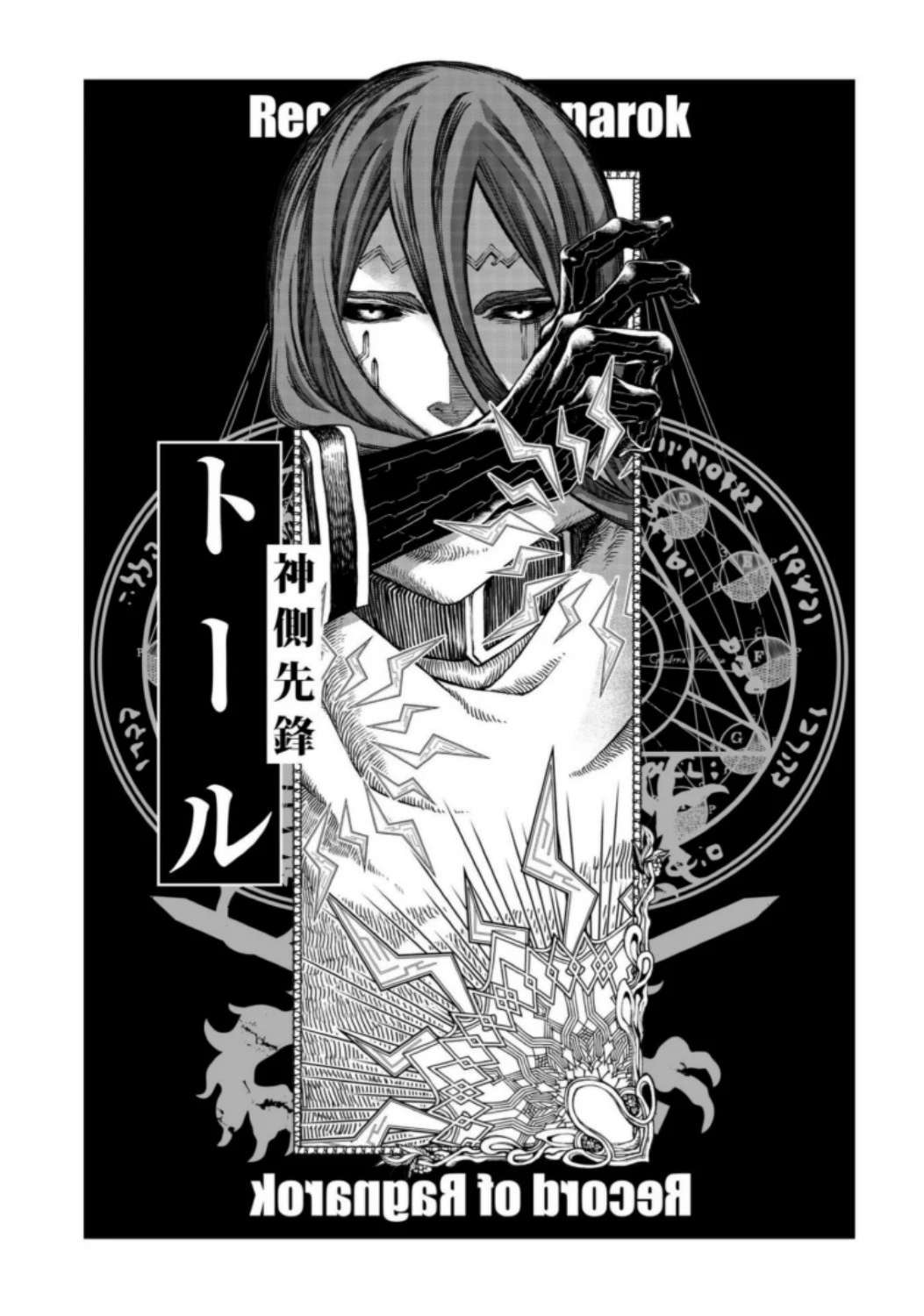 終末のワルキューレ 第7話 - 35