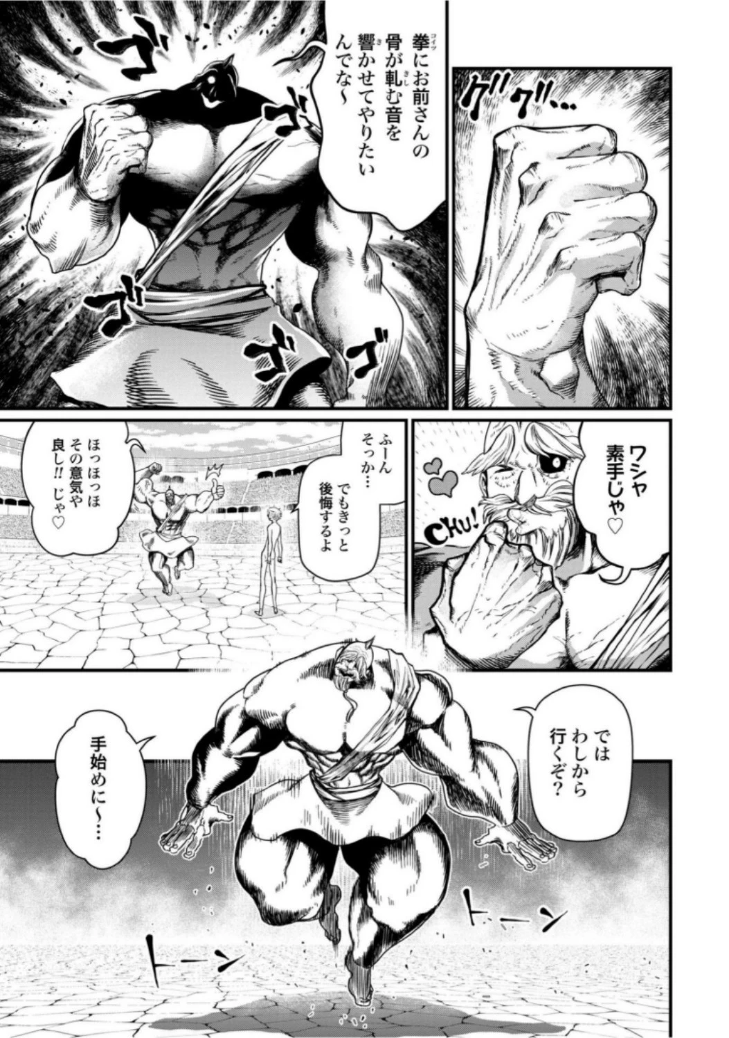 終末のワルキューレ 第9話 - 5