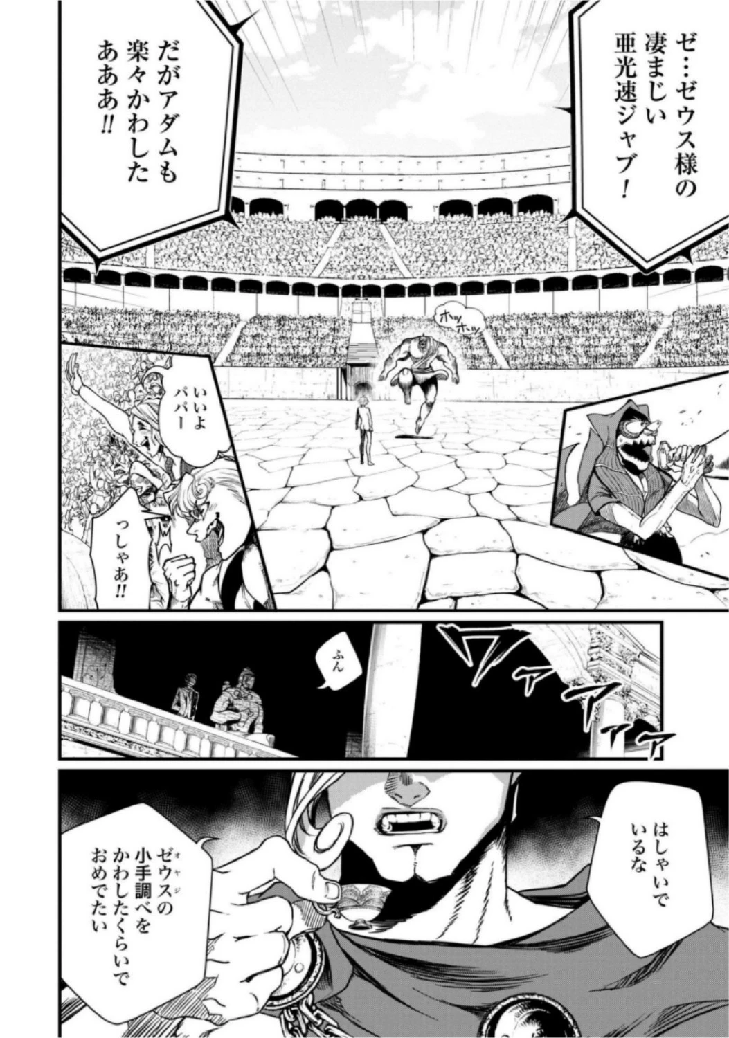 終末のワルキューレ 第9話 - 8