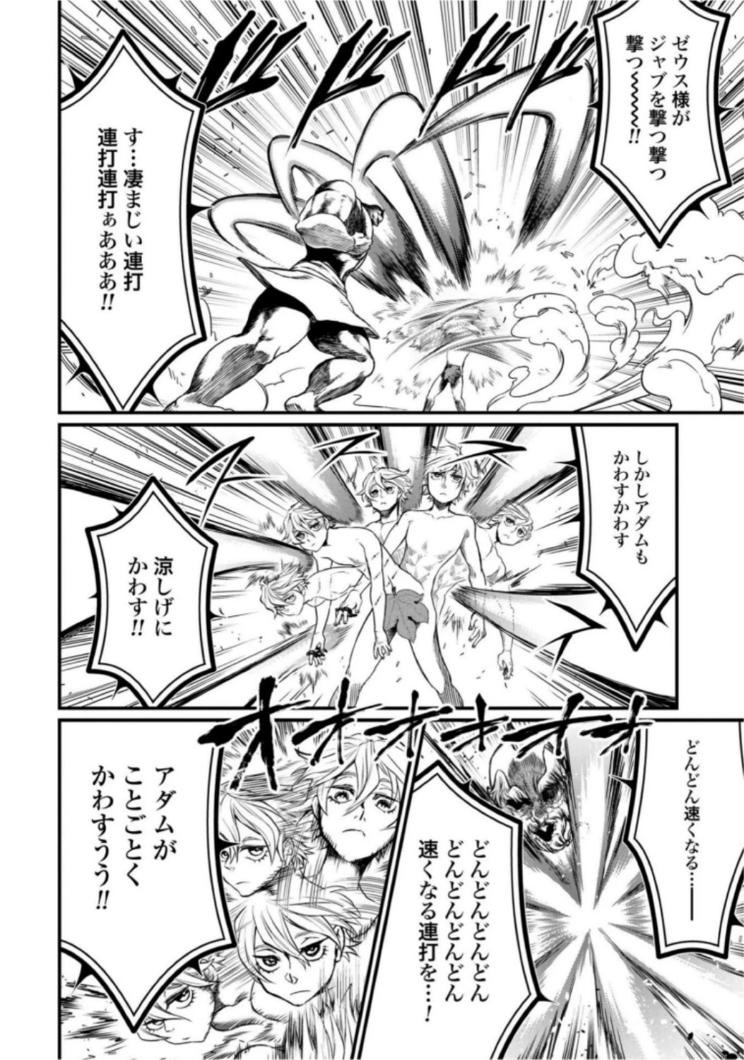 終末のワルキューレ 第9話 - 12