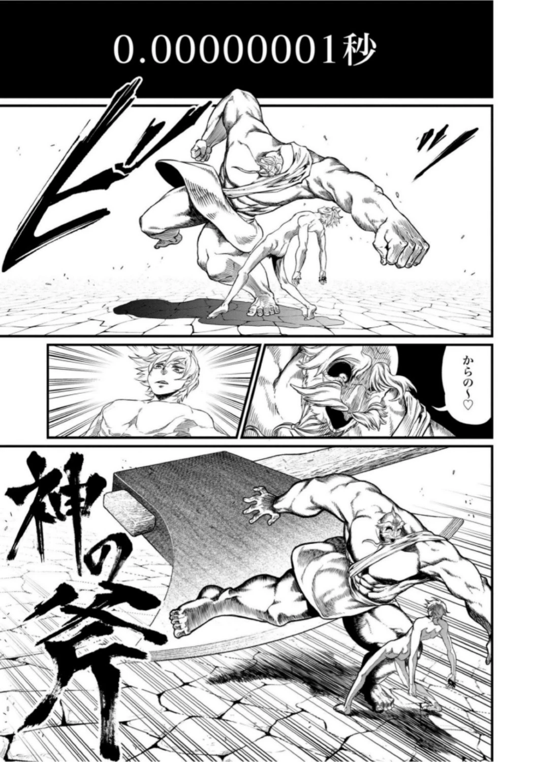 終末のワルキューレ 第9話 - 13