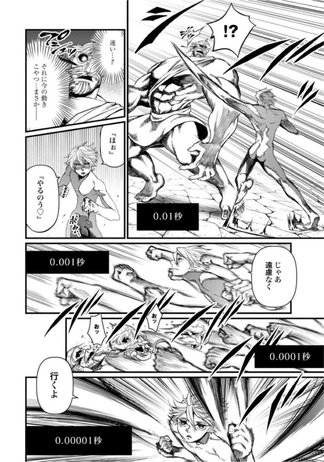 終末のワルキューレ 第9話 - 16
