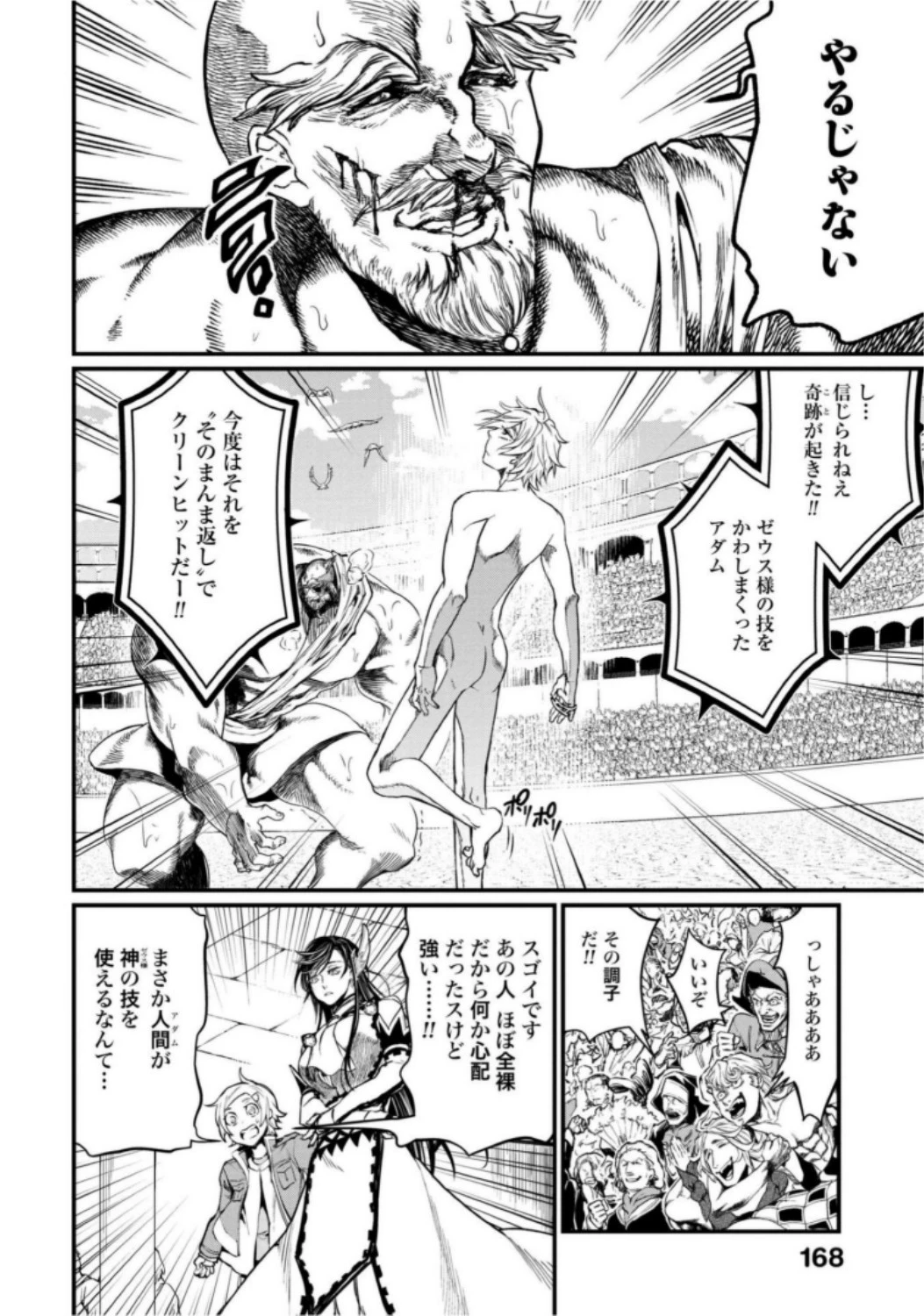 終末のワルキューレ 第9話 - 20