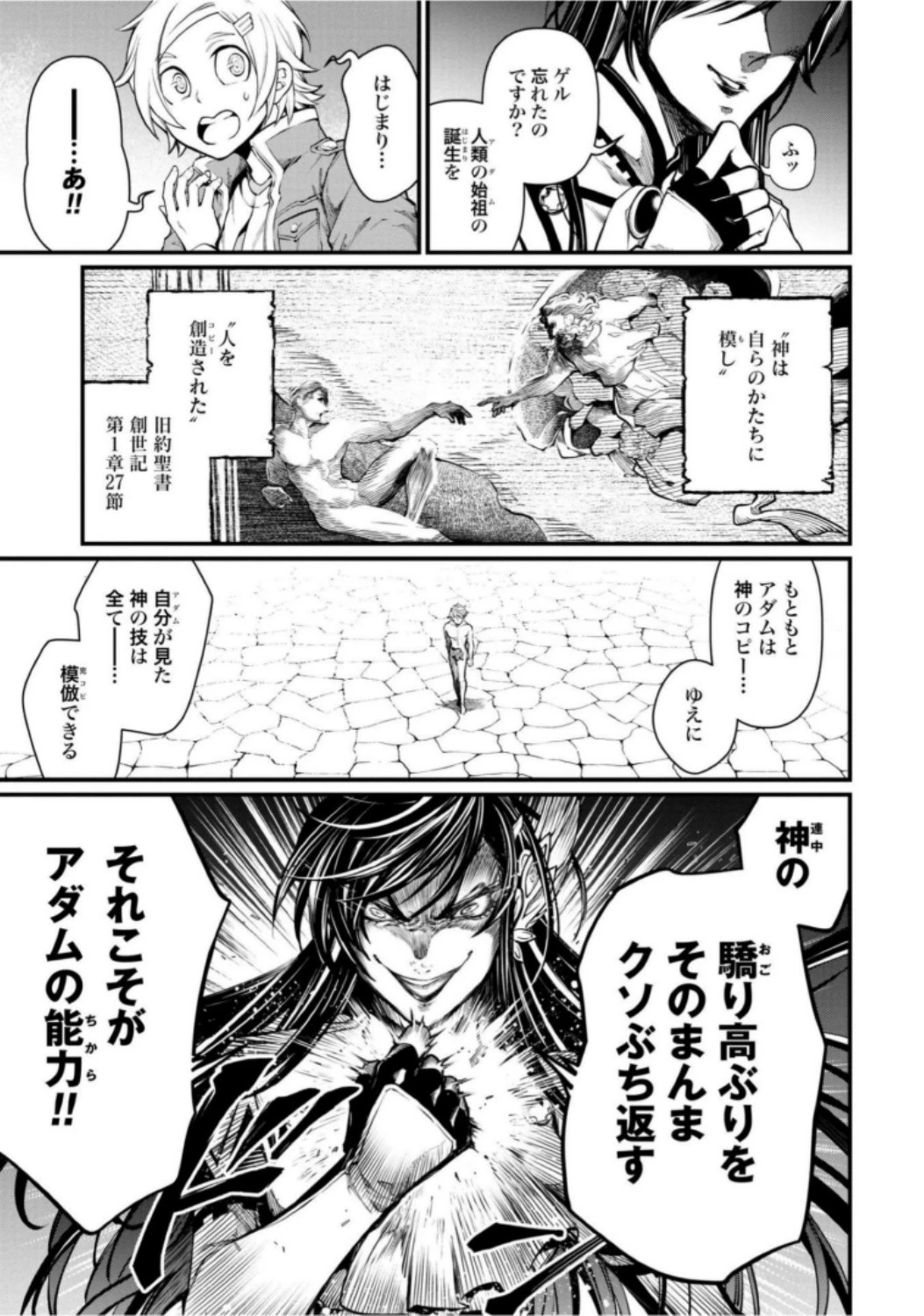 終末のワルキューレ 第9話 - 21