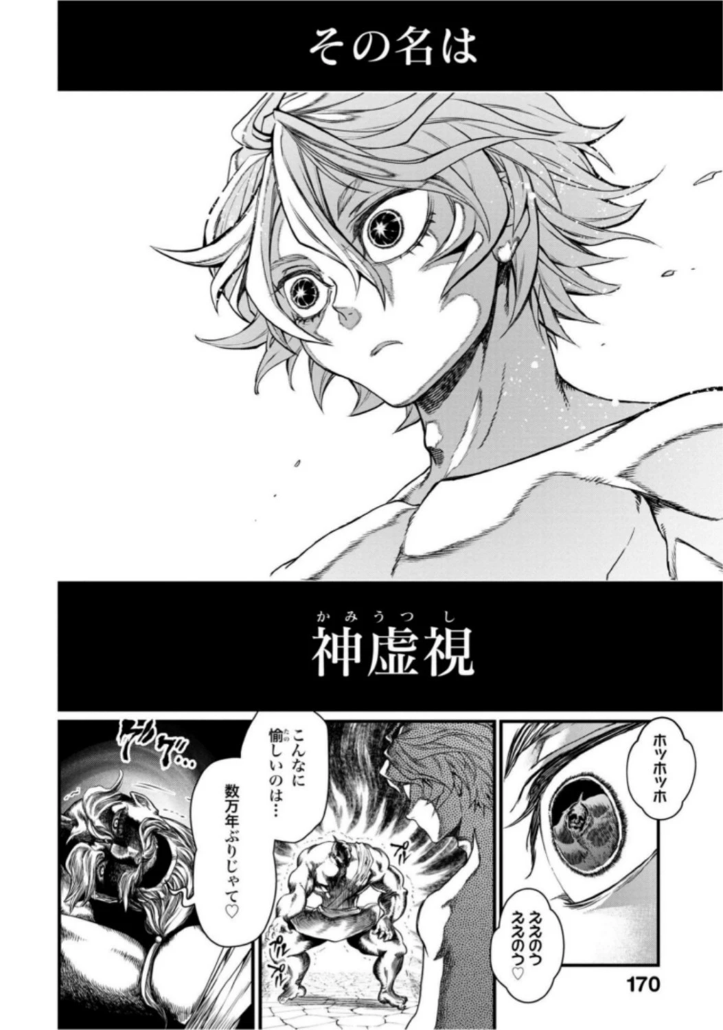 終末のワルキューレ 第9話 - 22