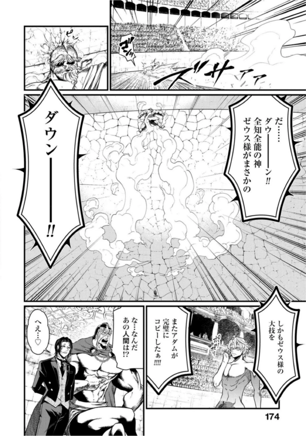 終末のワルキューレ 第9話 - 26