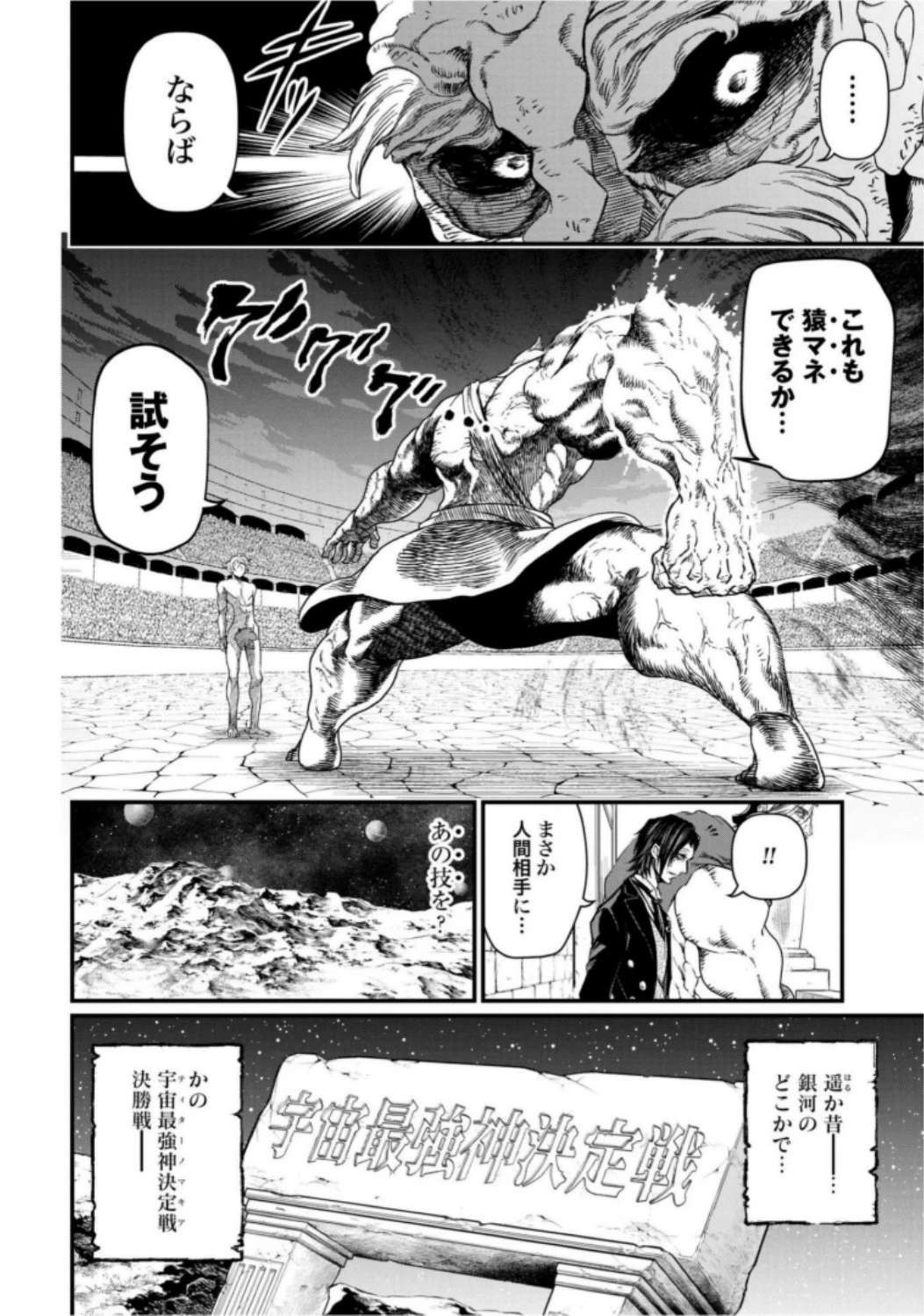 終末のワルキューレ 第9話 - 30