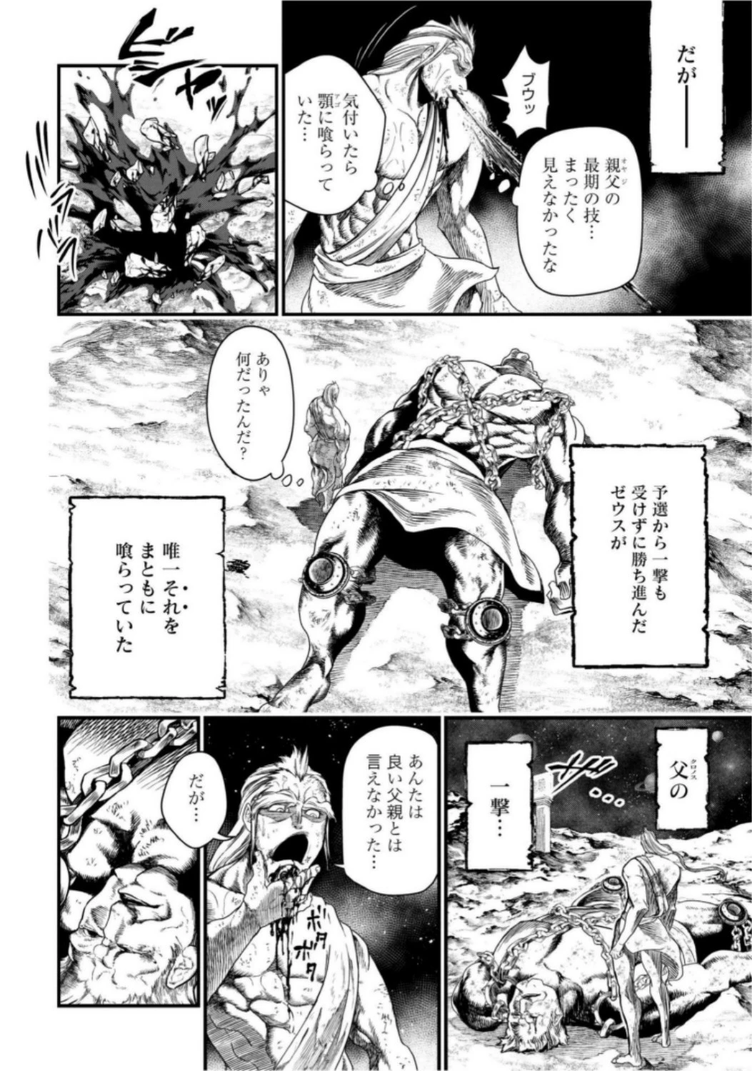 終末のワルキューレ 第9話 - 32